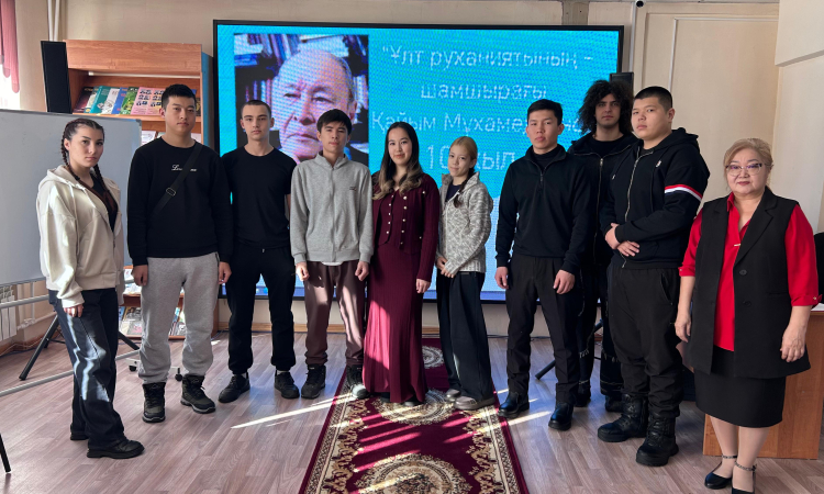 Қайым Мұхамедхановтың 110 жылдығына арналған ақпараттық сағат өтті
